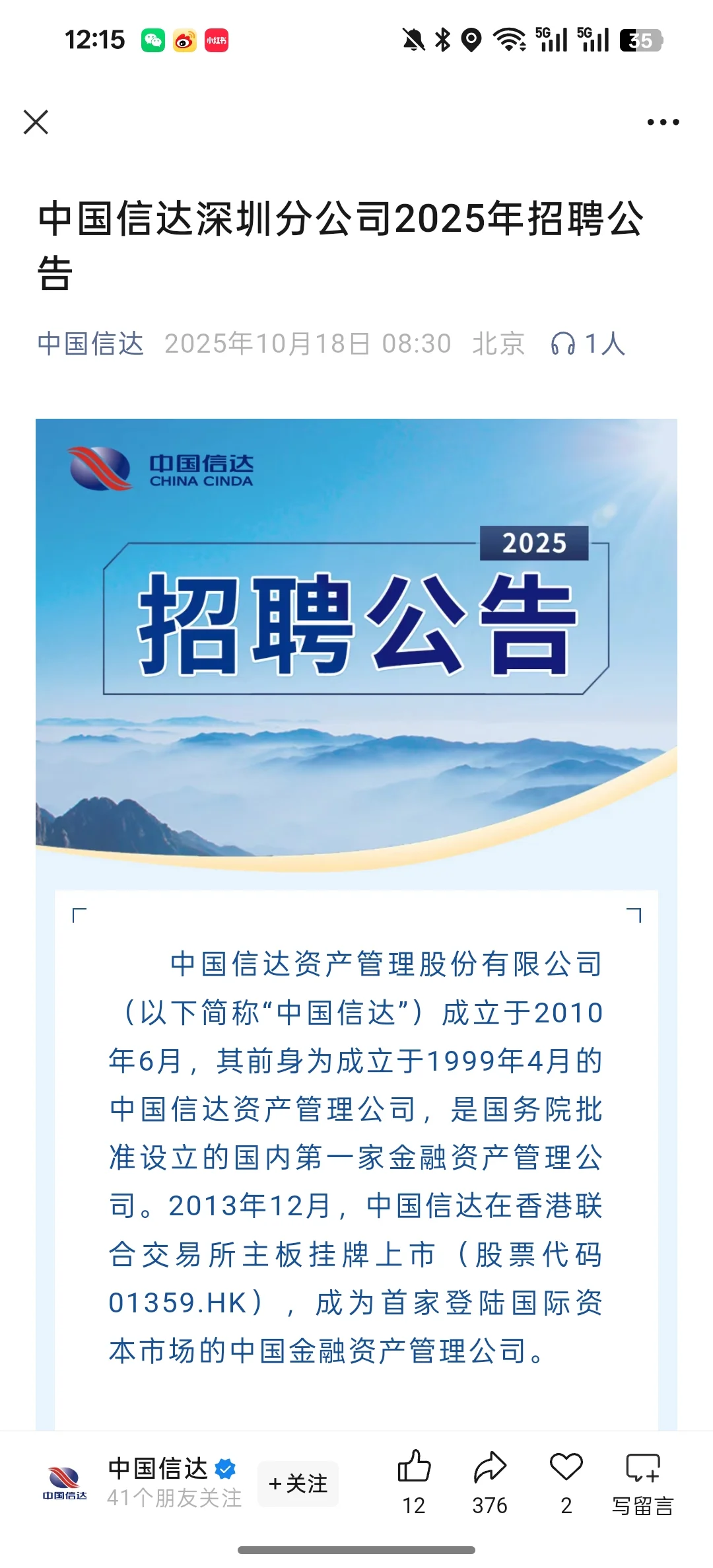 信达深分开启招聘