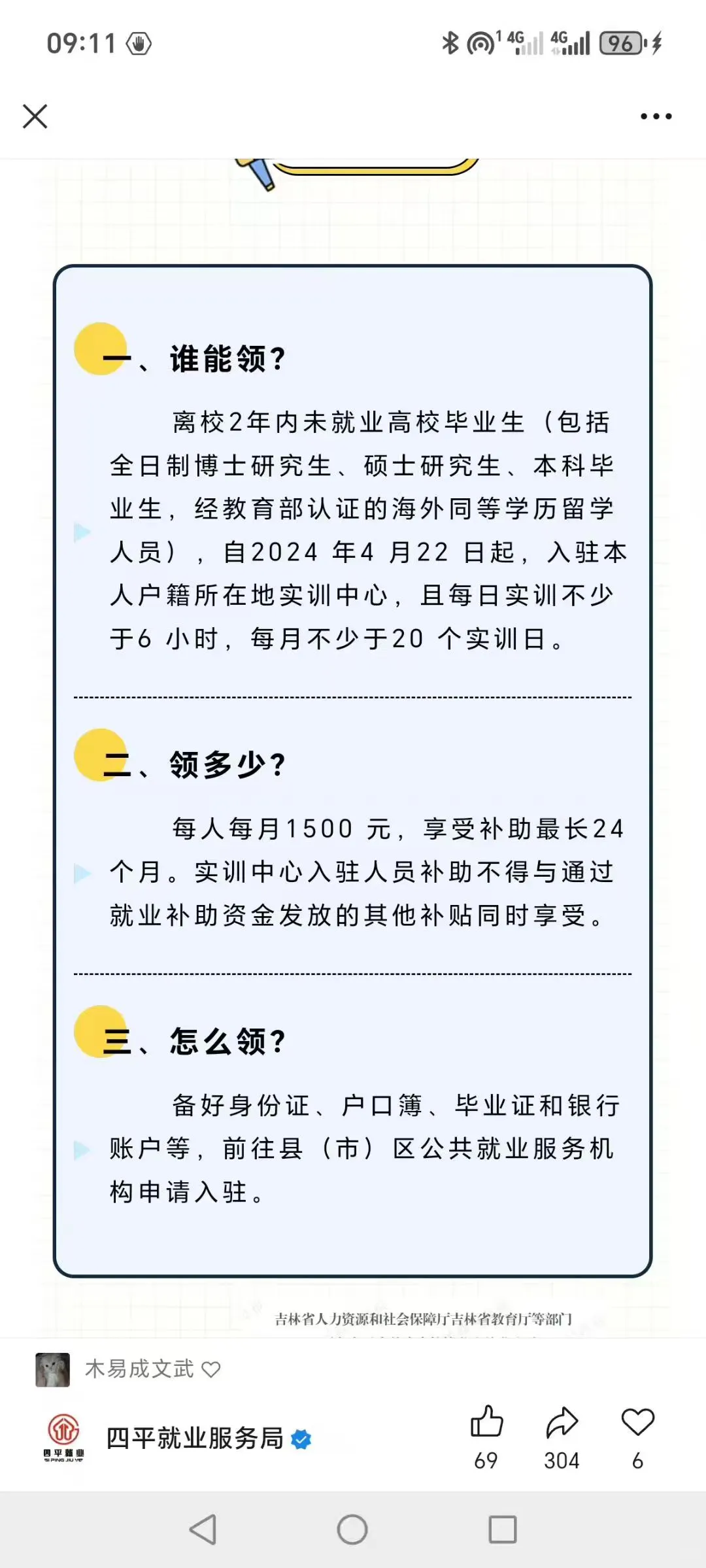 补贴！每月1500！最多可领36000！！！