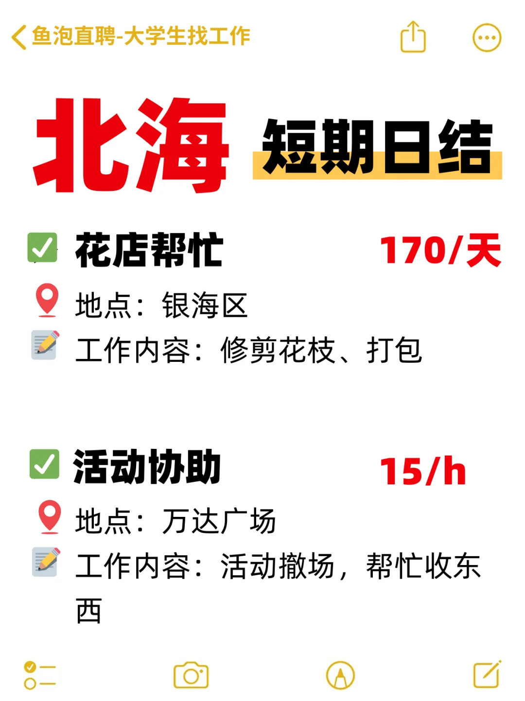 广西北海短期日结工集合！速来搞💰