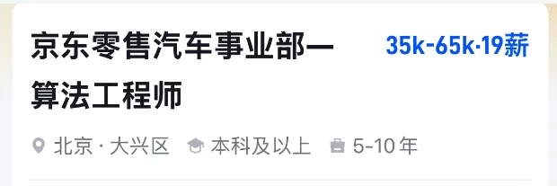 京东开百万年薪搞车，算法采销都有岗