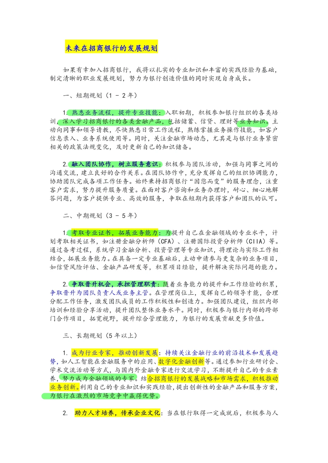 银行面试经验贴2️⃣