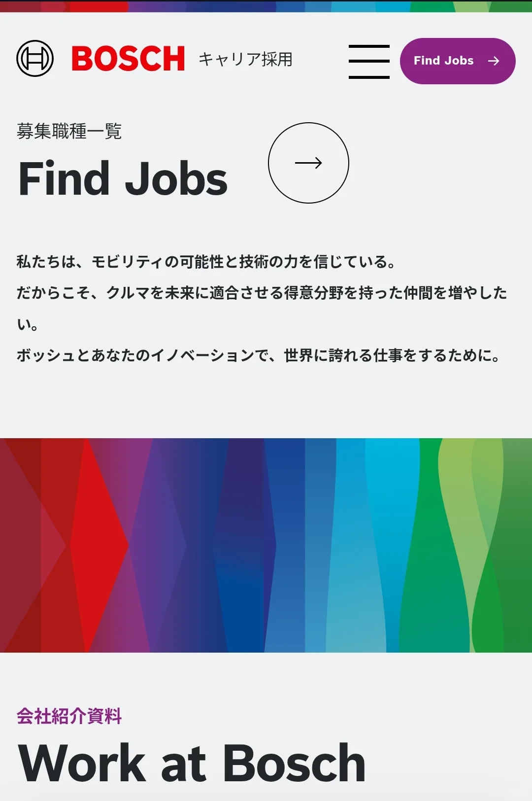 🇯🇵有想来博世工作的吗？（可中途内推