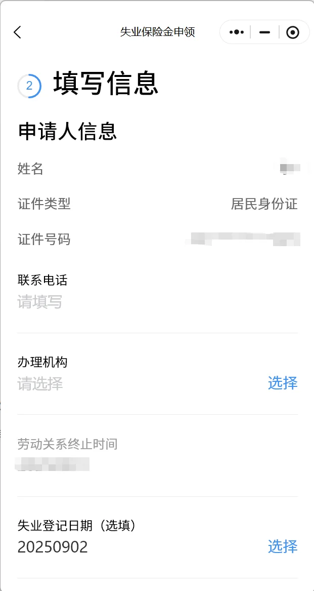 广州失业登记和失业保险金领取详解