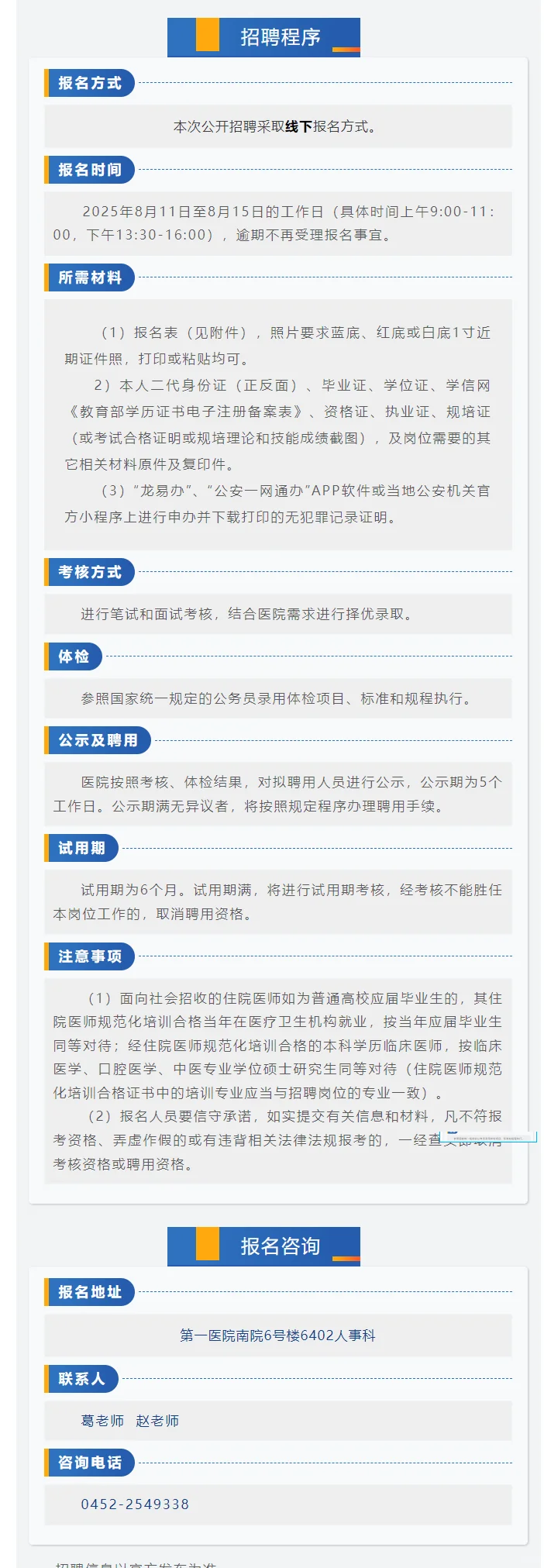 齐齐哈尔市第一医院招聘合同制人员79人