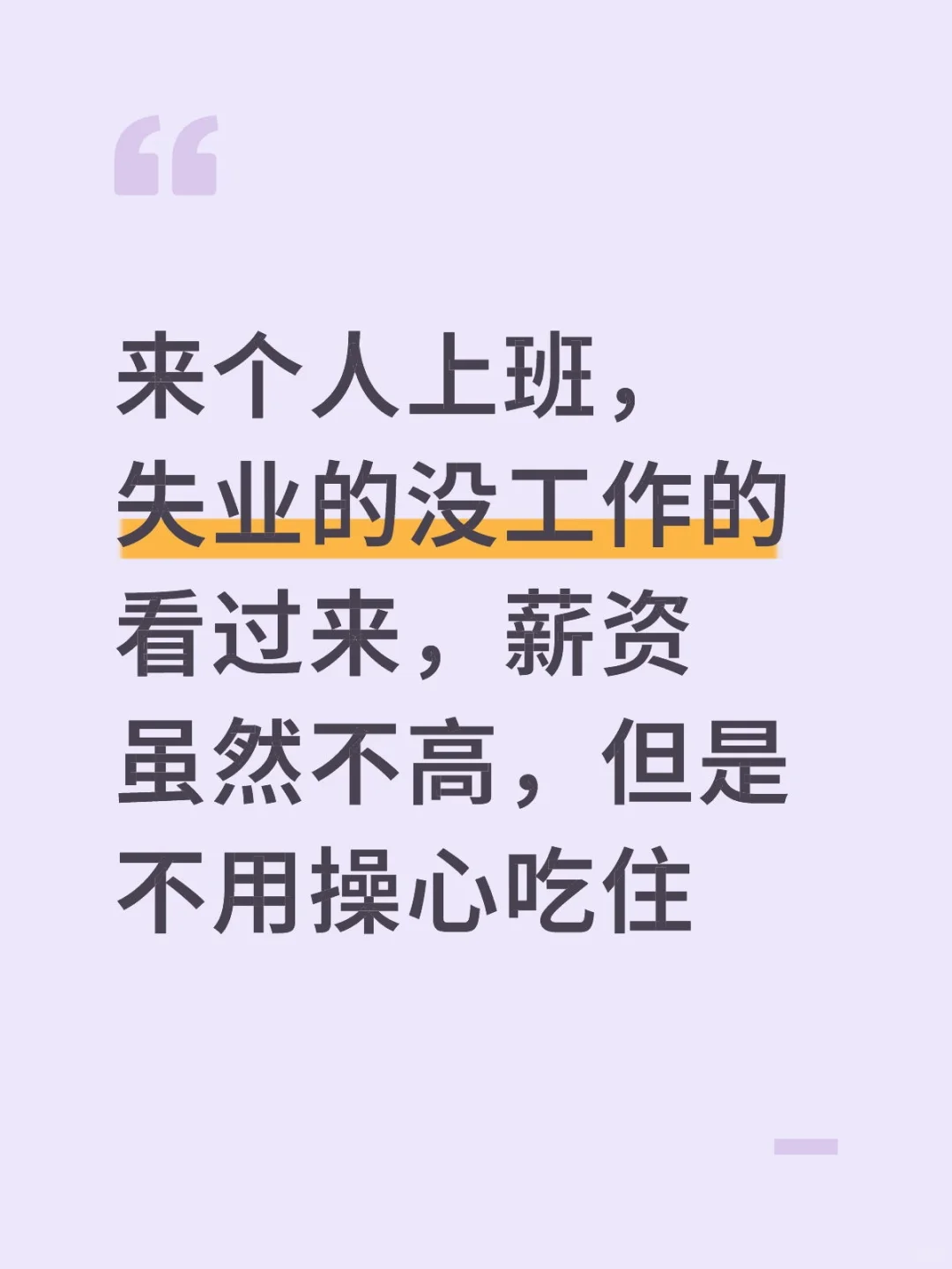 来个人上班北京的