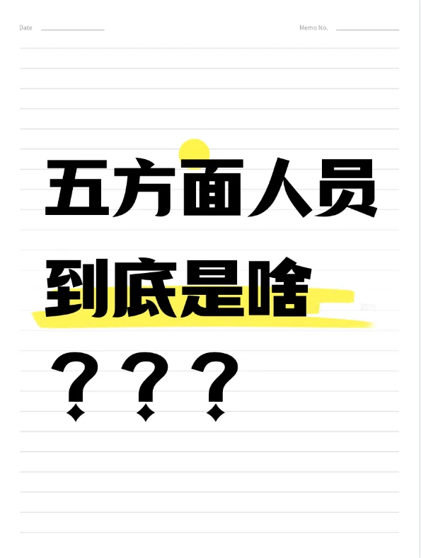 乡镇换届前，必须再讲讲「五方面人员」