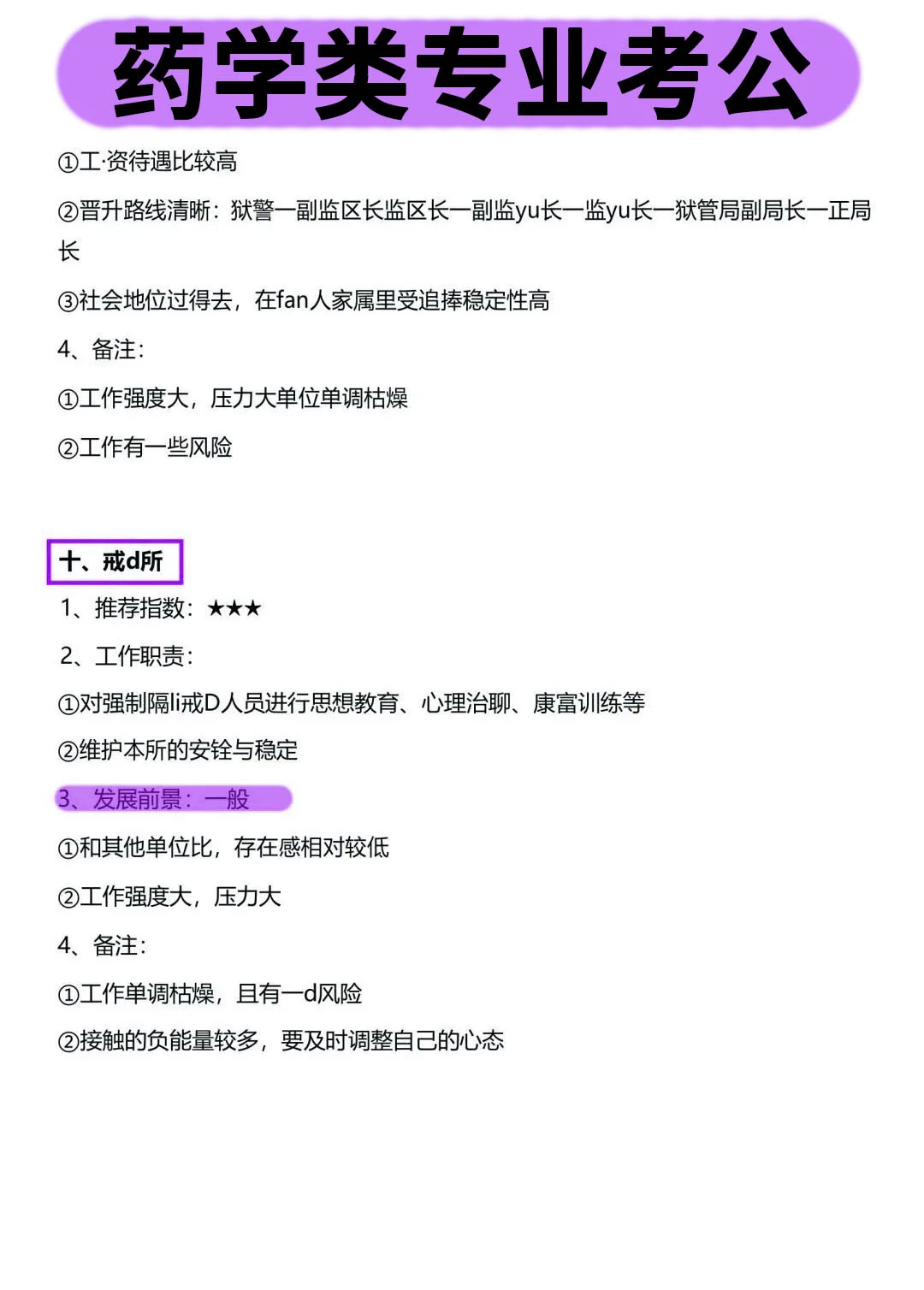 药学类的所有退路！！