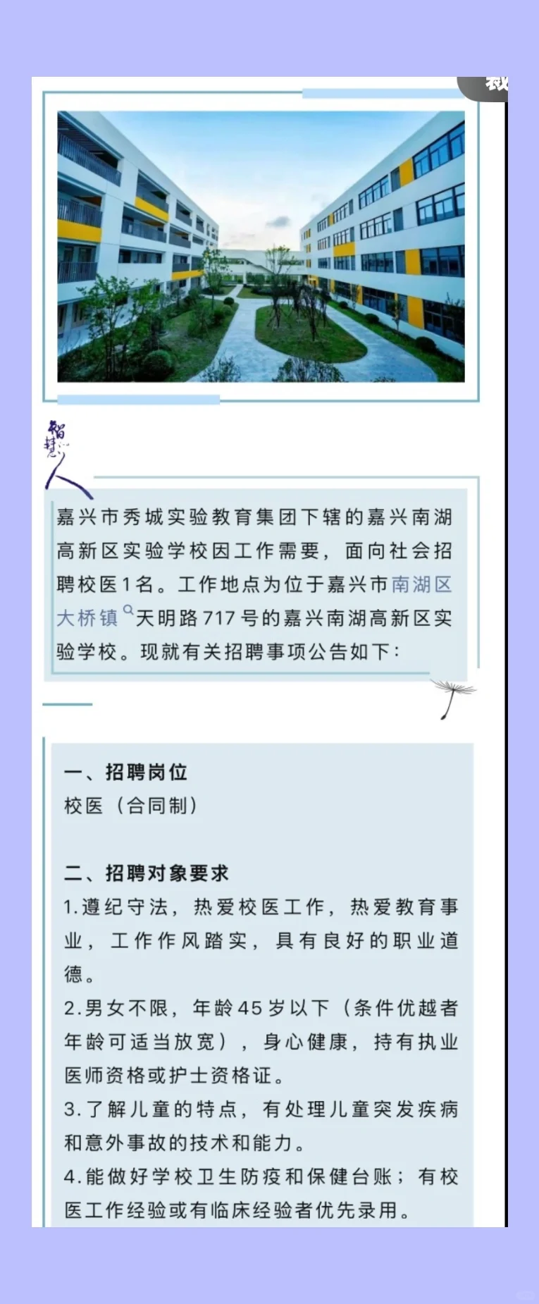 2025.8.12（2）校医招聘更新，16所学校招校医