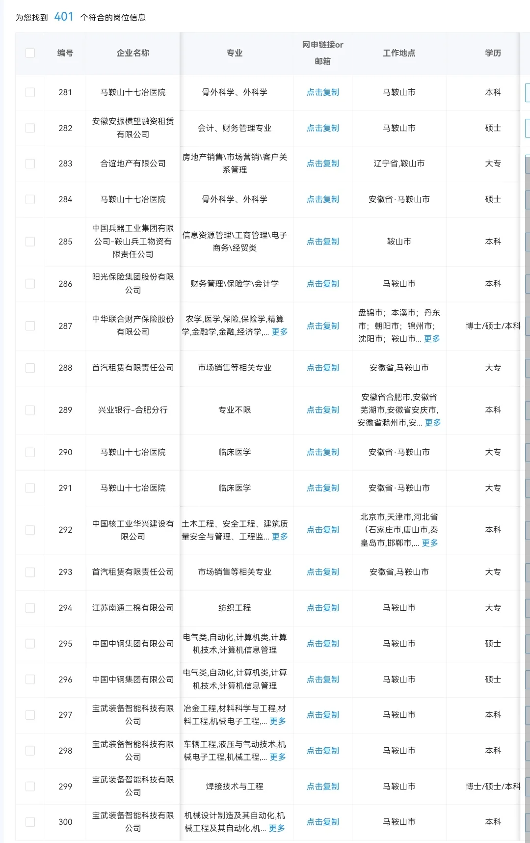 辽宁鞍山秋招可投央国企