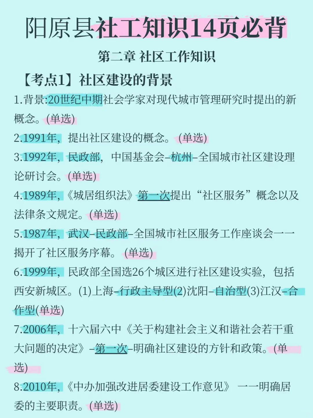 25阳原县招聘公告已出，就考这6页，熬夜背