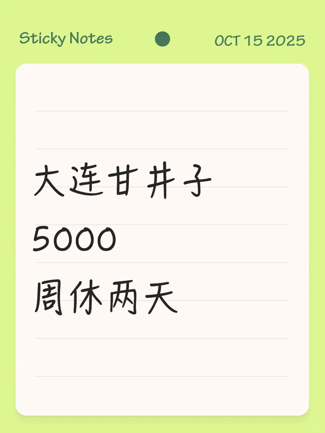 大连甘井子办公室文员