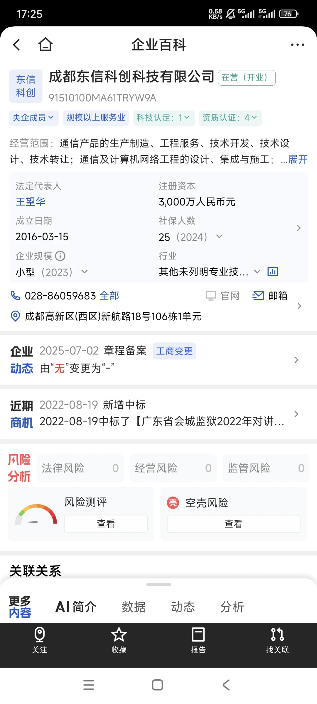 央企东方通信成都招销售