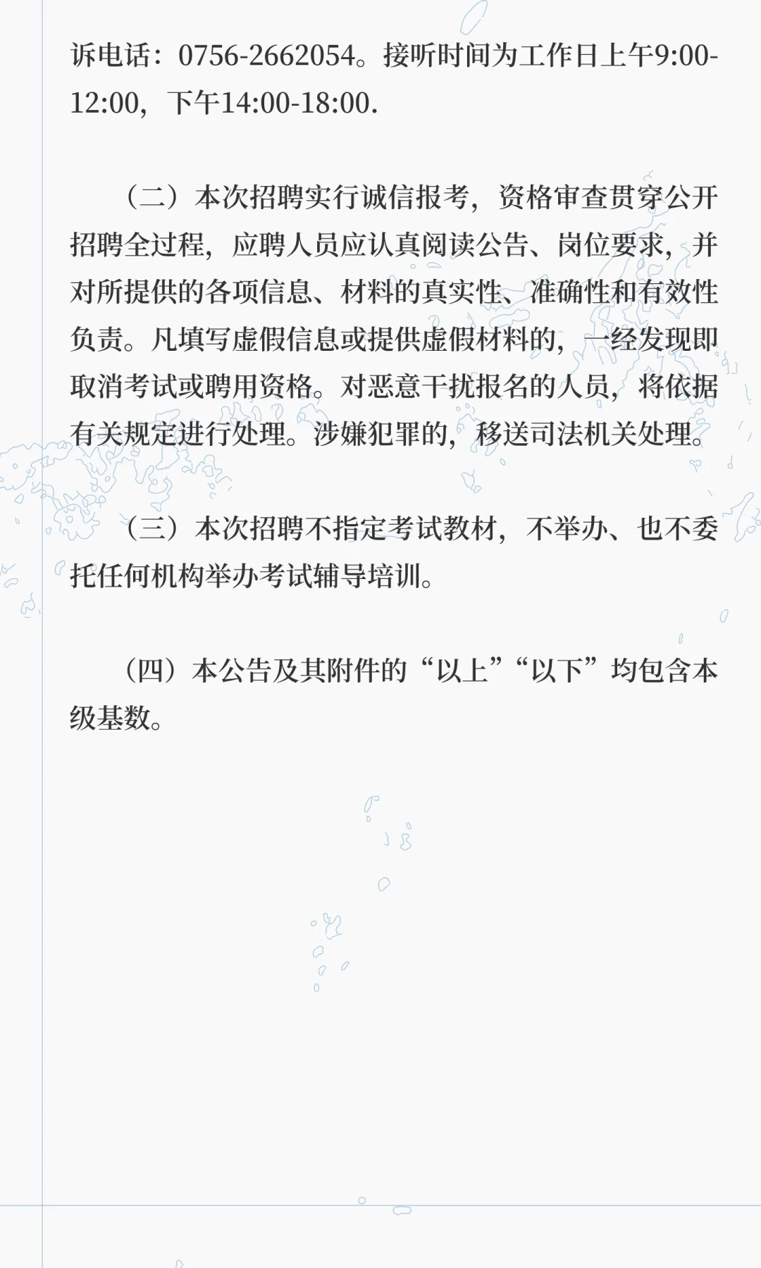 珠海市某局直属单位招聘合同制职员