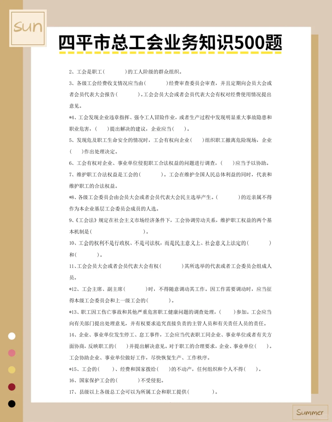 四平市总工会工作者很水的，浅说一下强度