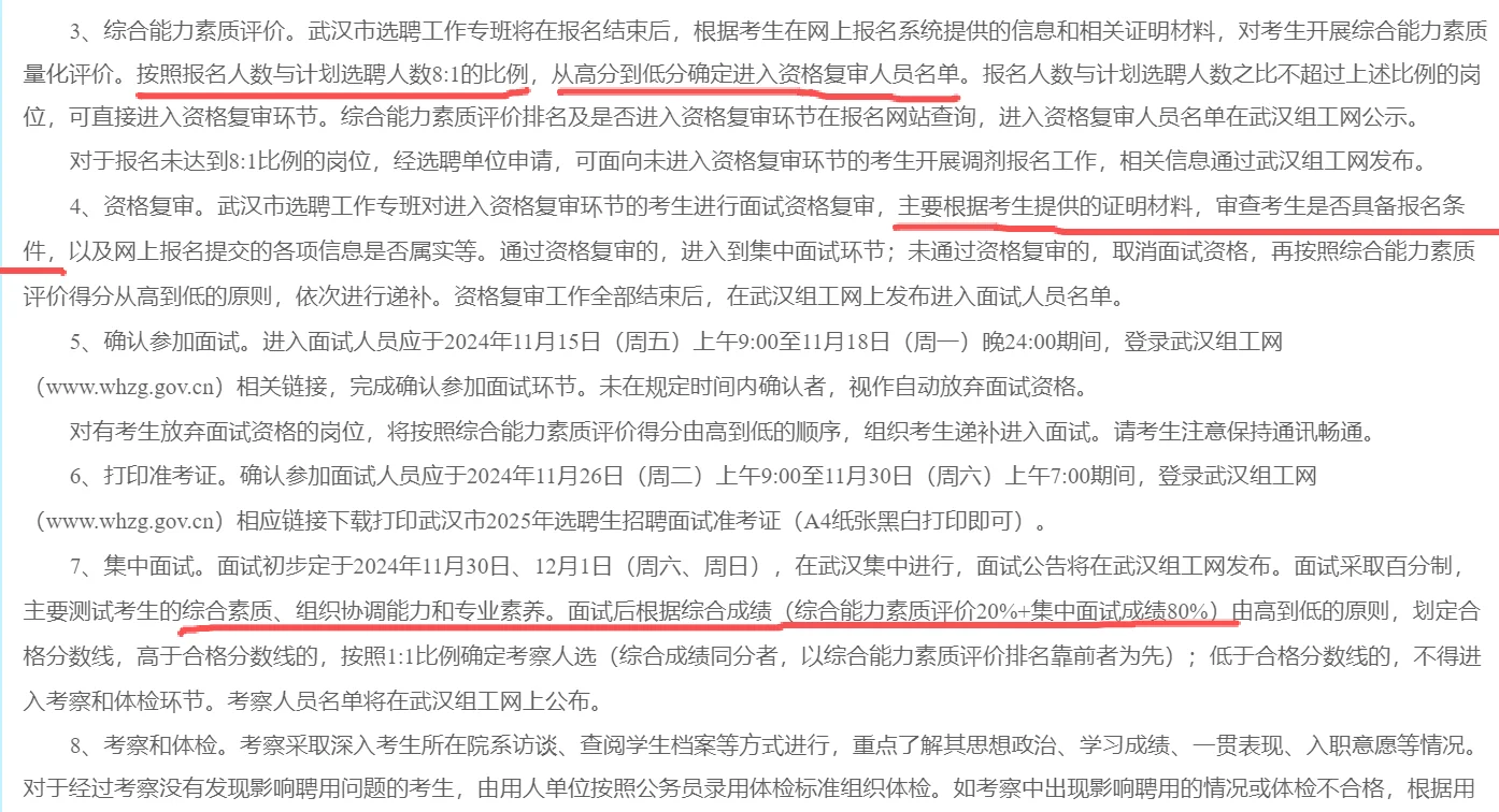 不笔试直接面试的武汉选聘生，公告问题详解