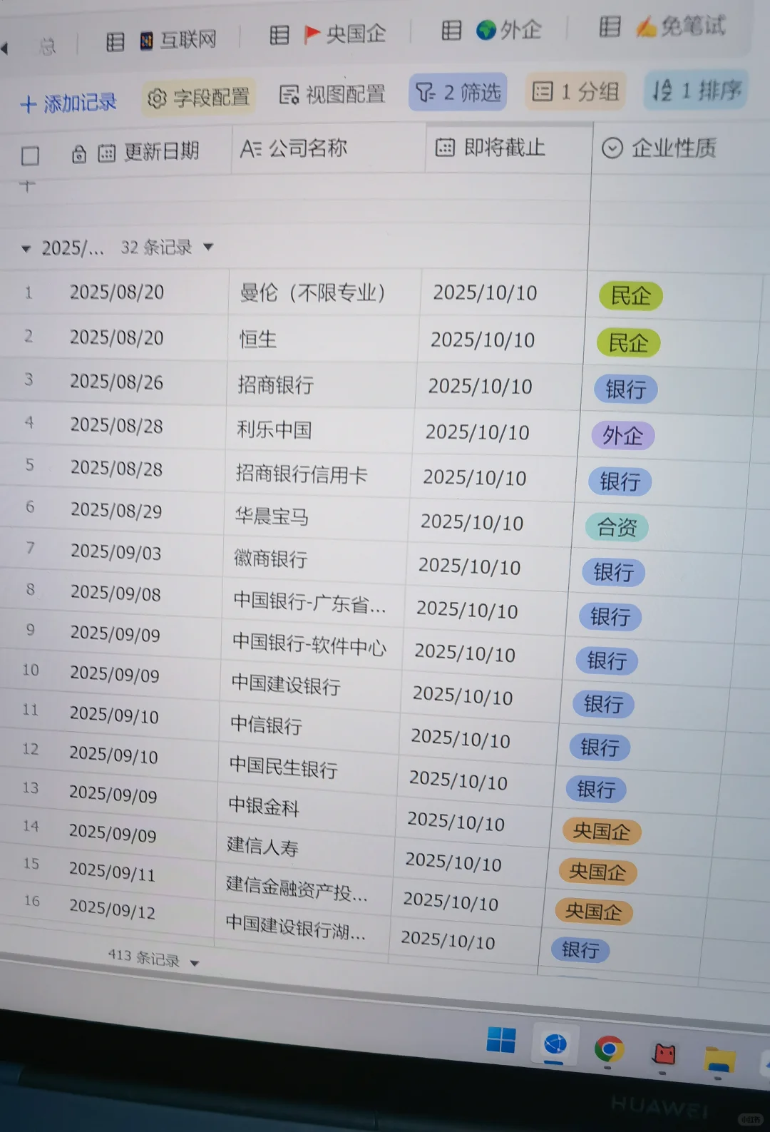 国庆后，先投要截止的 免笔试秋招啊