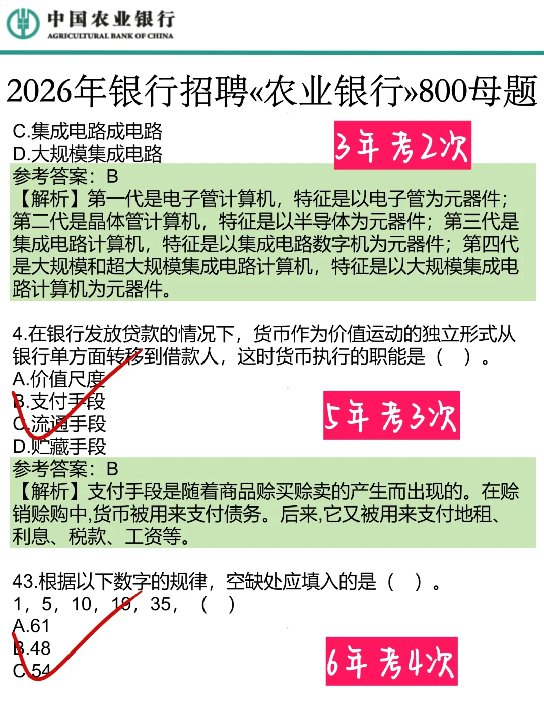 26农行笔试大放水，重复率89%