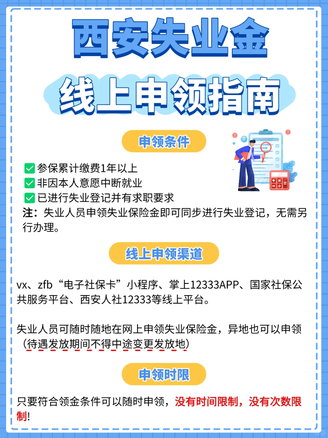 1845元/月起❗西安失业保险金线上申领指南
