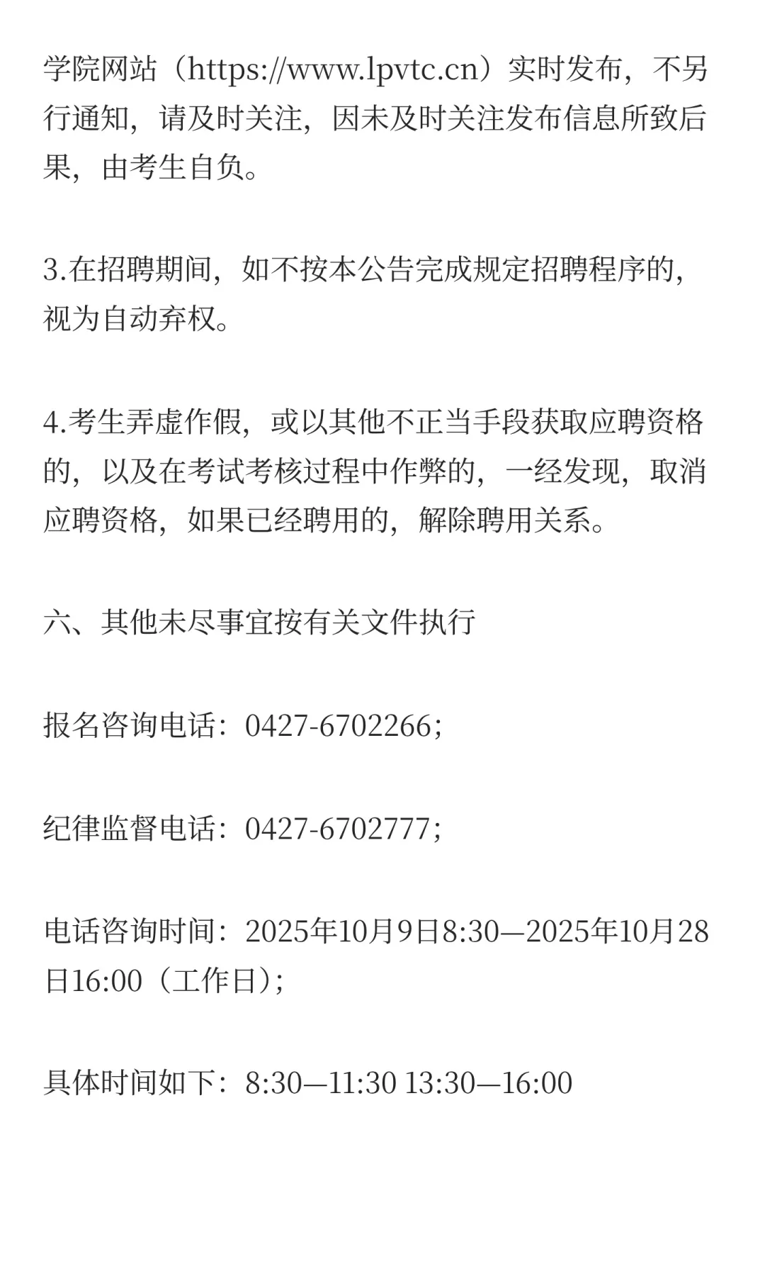 辽河石油职业技术学院2025年面向社会公开招