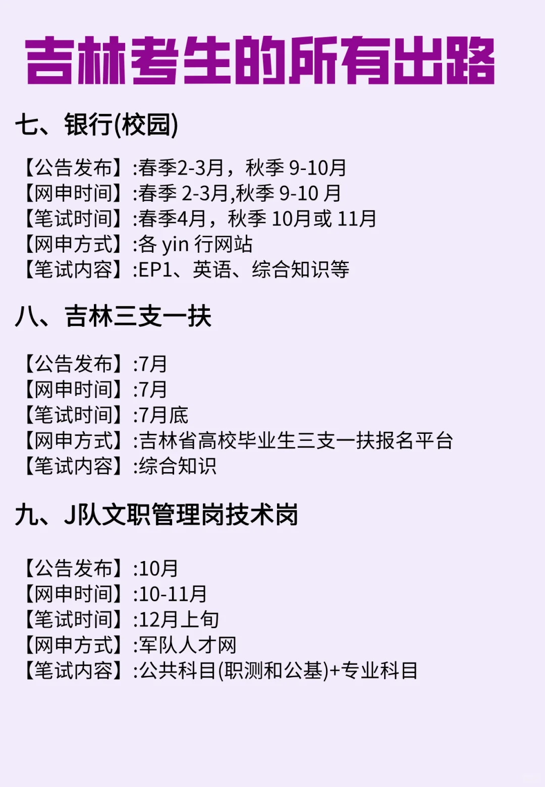 吉林考生的所有出路