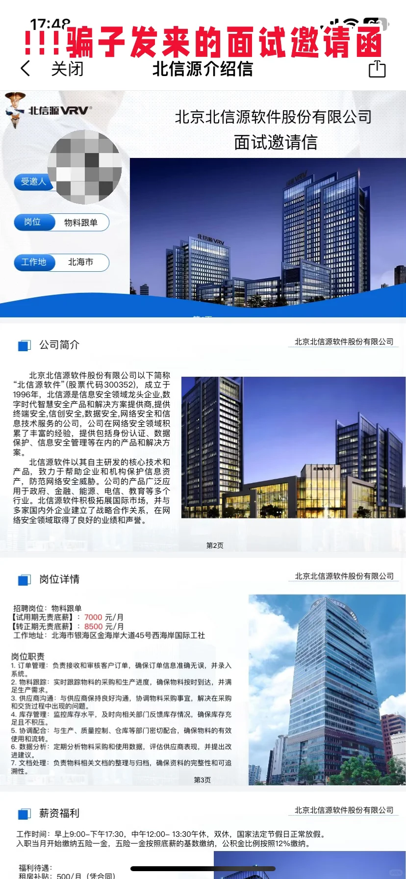 谁懂！！在北海被网络诈骗！！！！！