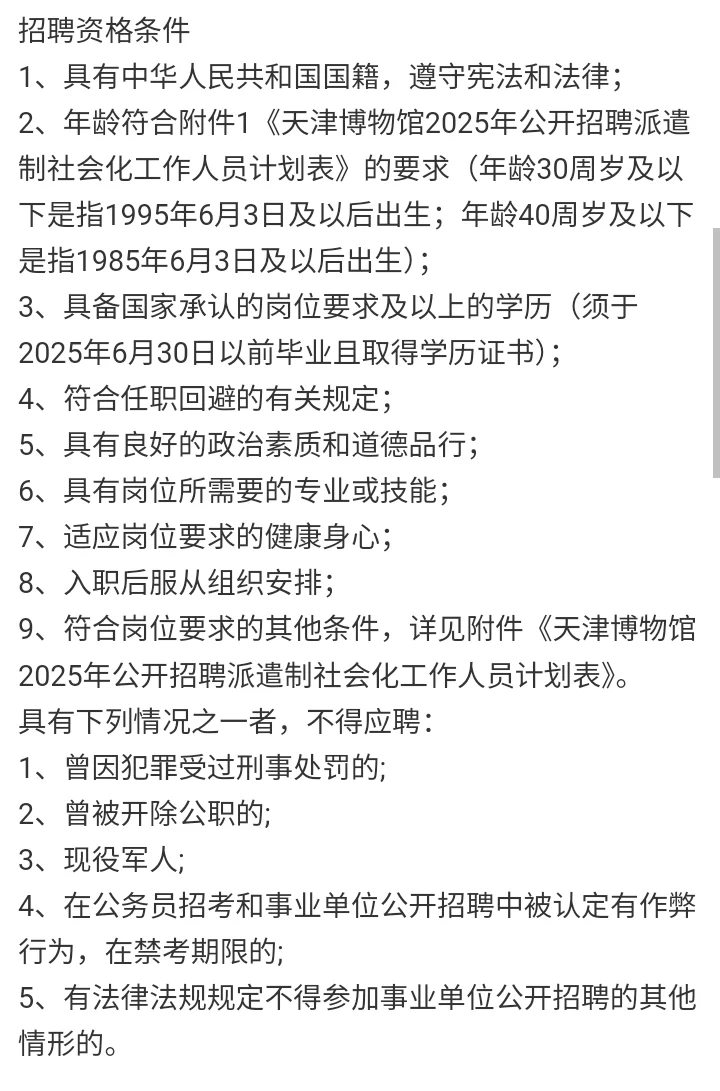 招3人！天津博物馆招派遣制社会化工作人员
