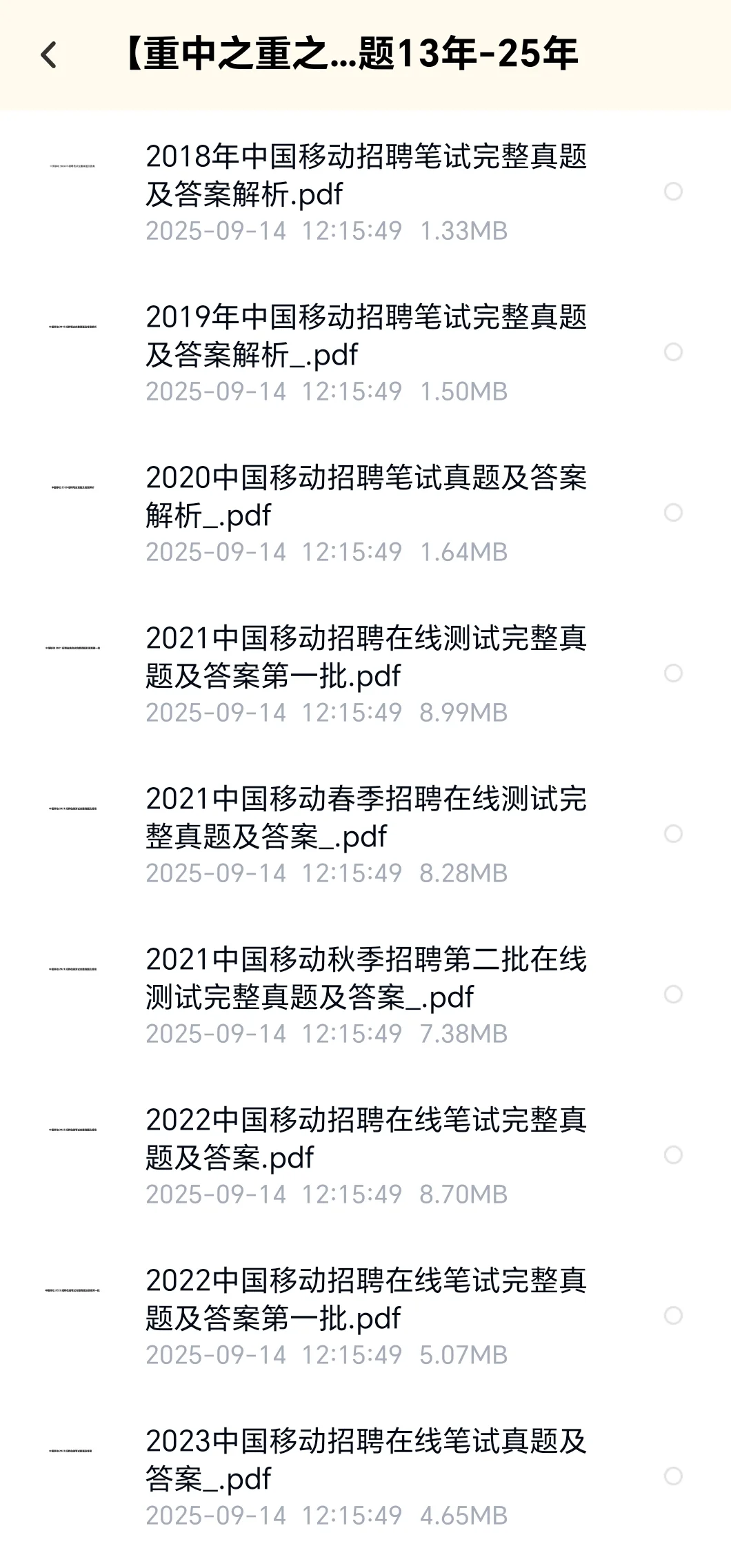 中国移动笔试通知，收到没
