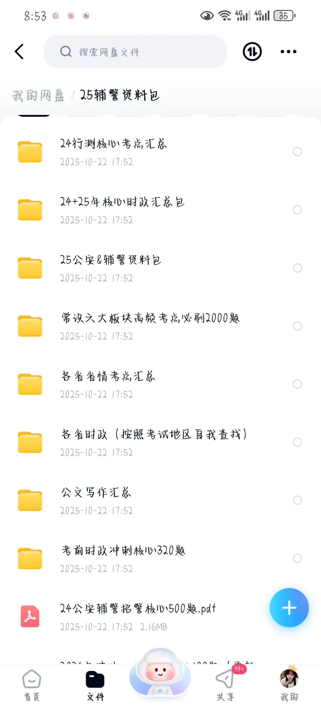 丹东辅警考试资料