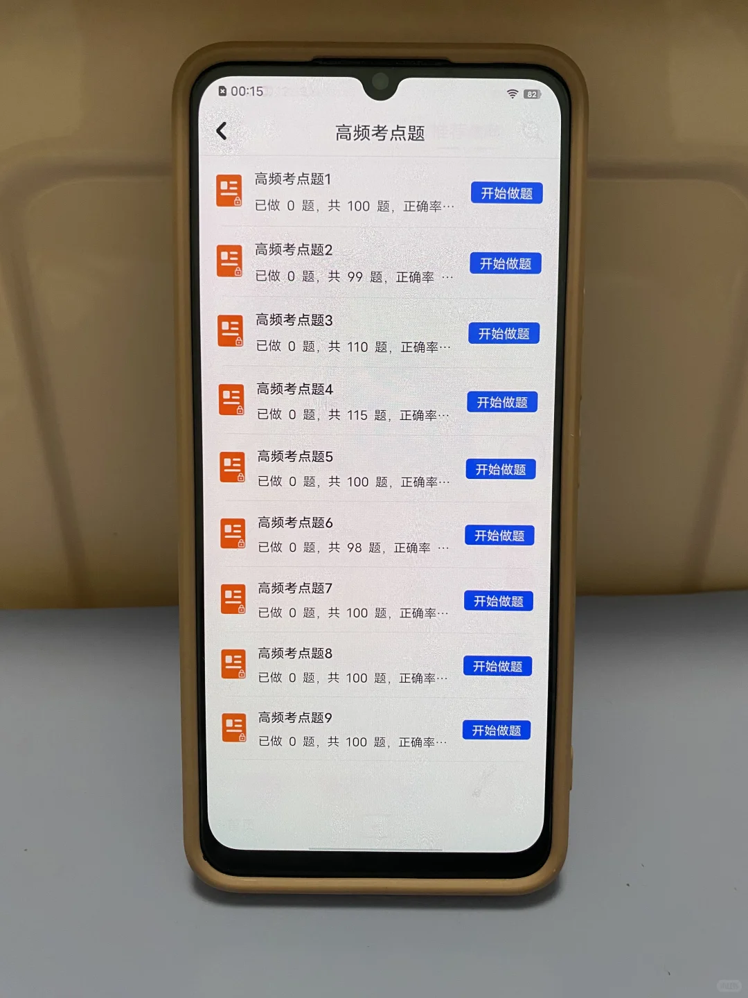 农业银行招聘笔试，感谢这个app🙏