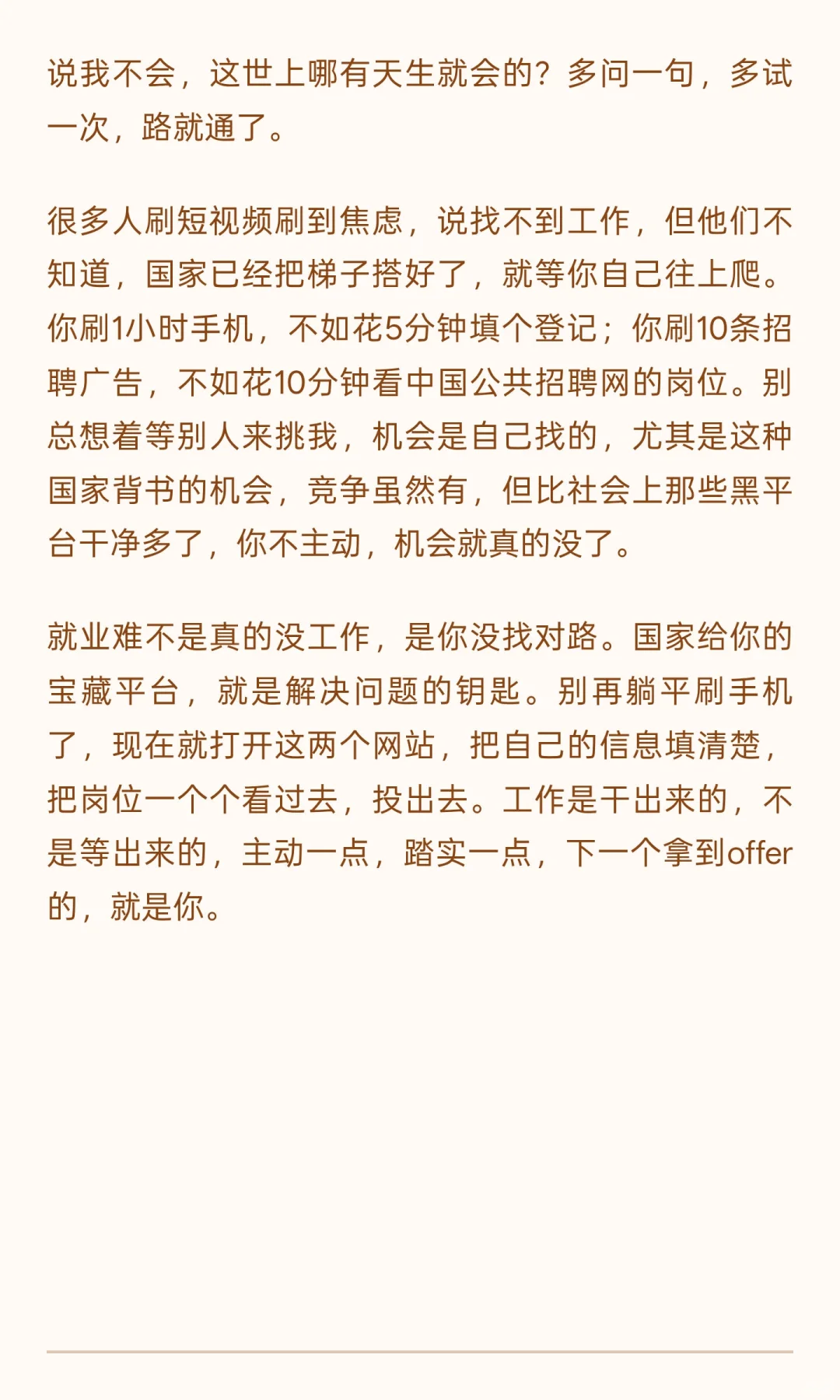 现在很多人说失业，找不到工作，其实国家都