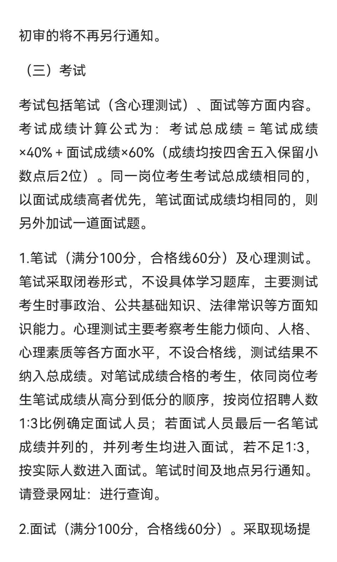 珠海市招聘辅警 60 名，大专以上