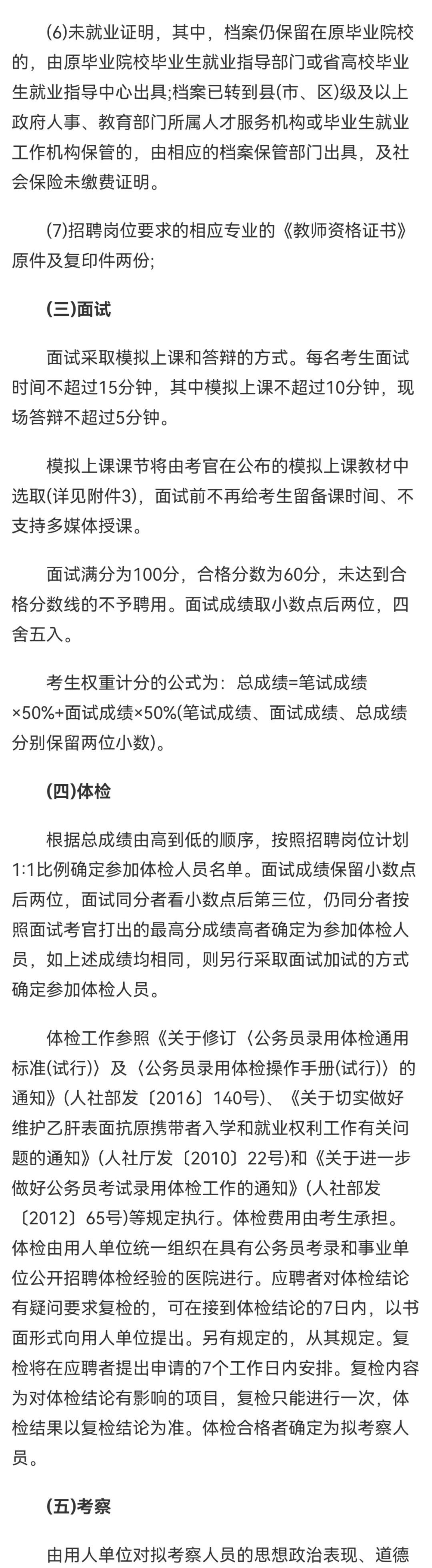 鞍山师范类校园招聘