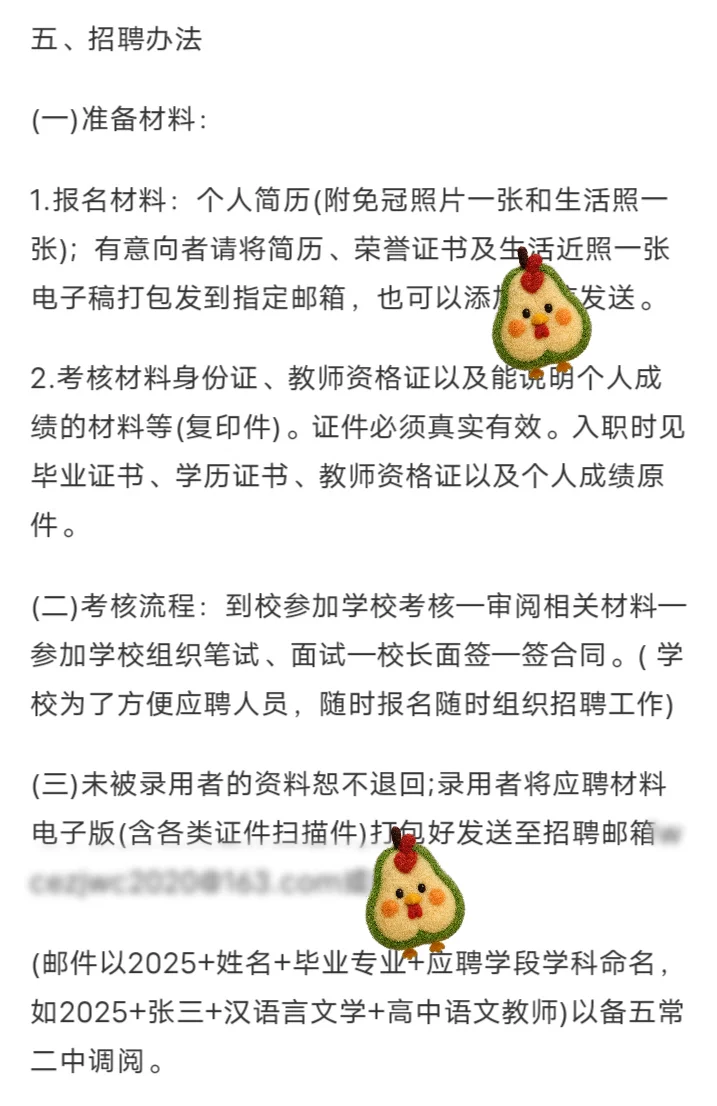 高中教师机会来啦