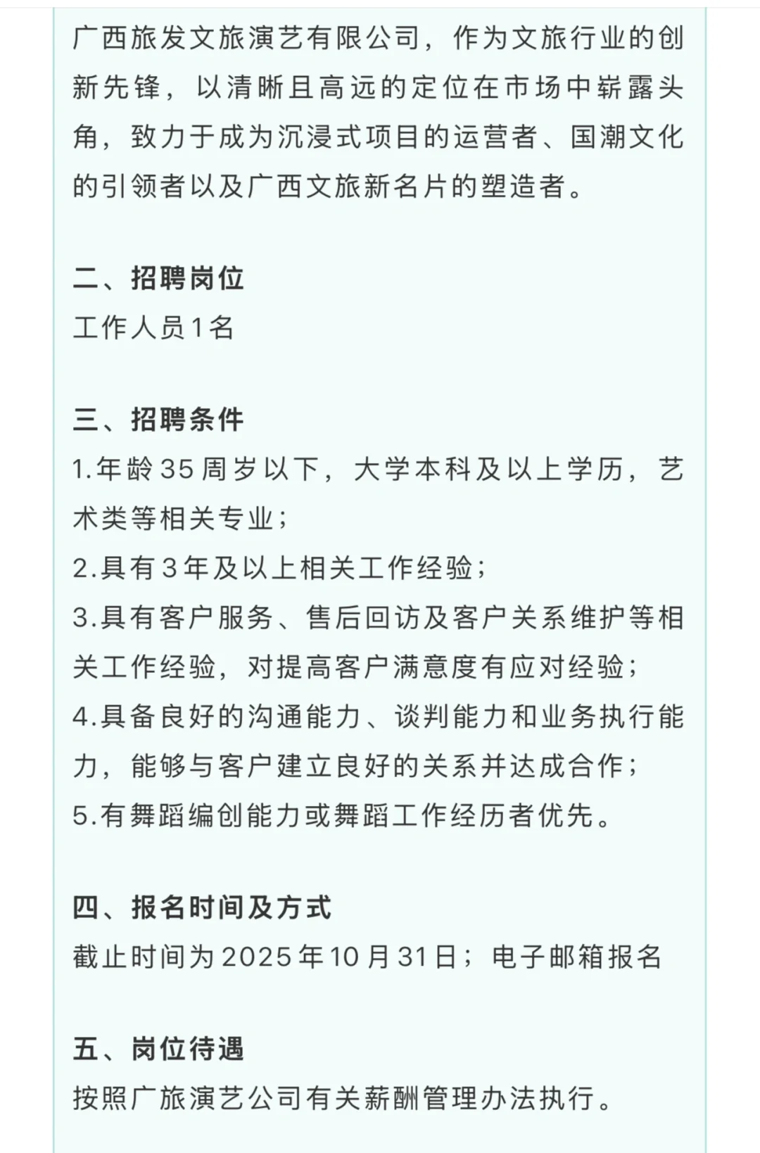 10.20招聘:月入4000➕五险一金