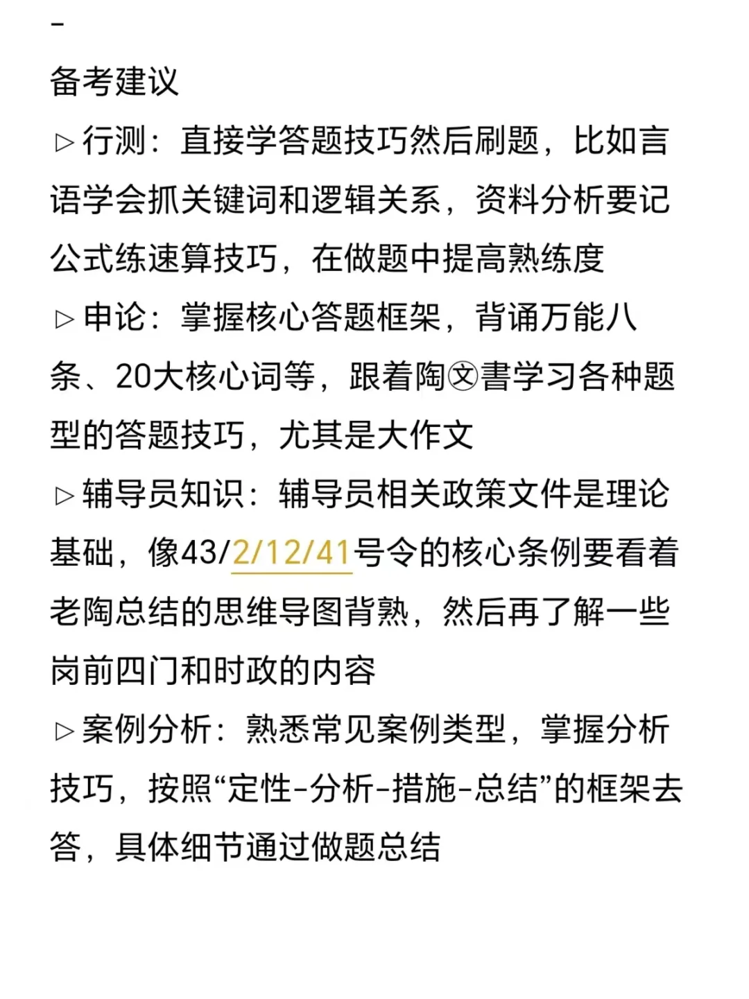 东北农业大学招聘带编辅导员，说点小道消息