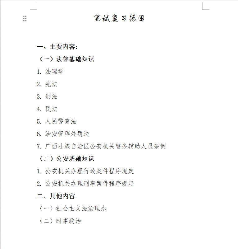 玉林市公安局！招聘辅警96人