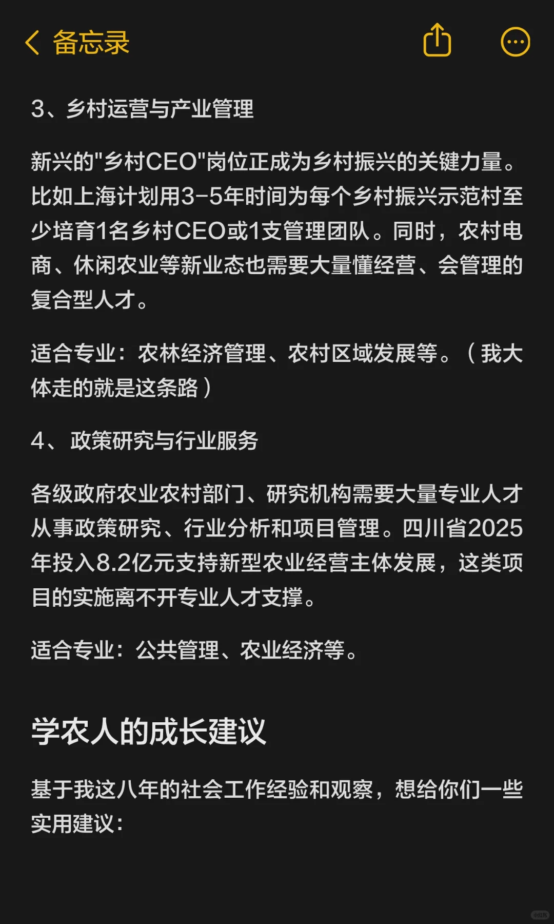 这封信送给在农业学校学习的学弟学妹们