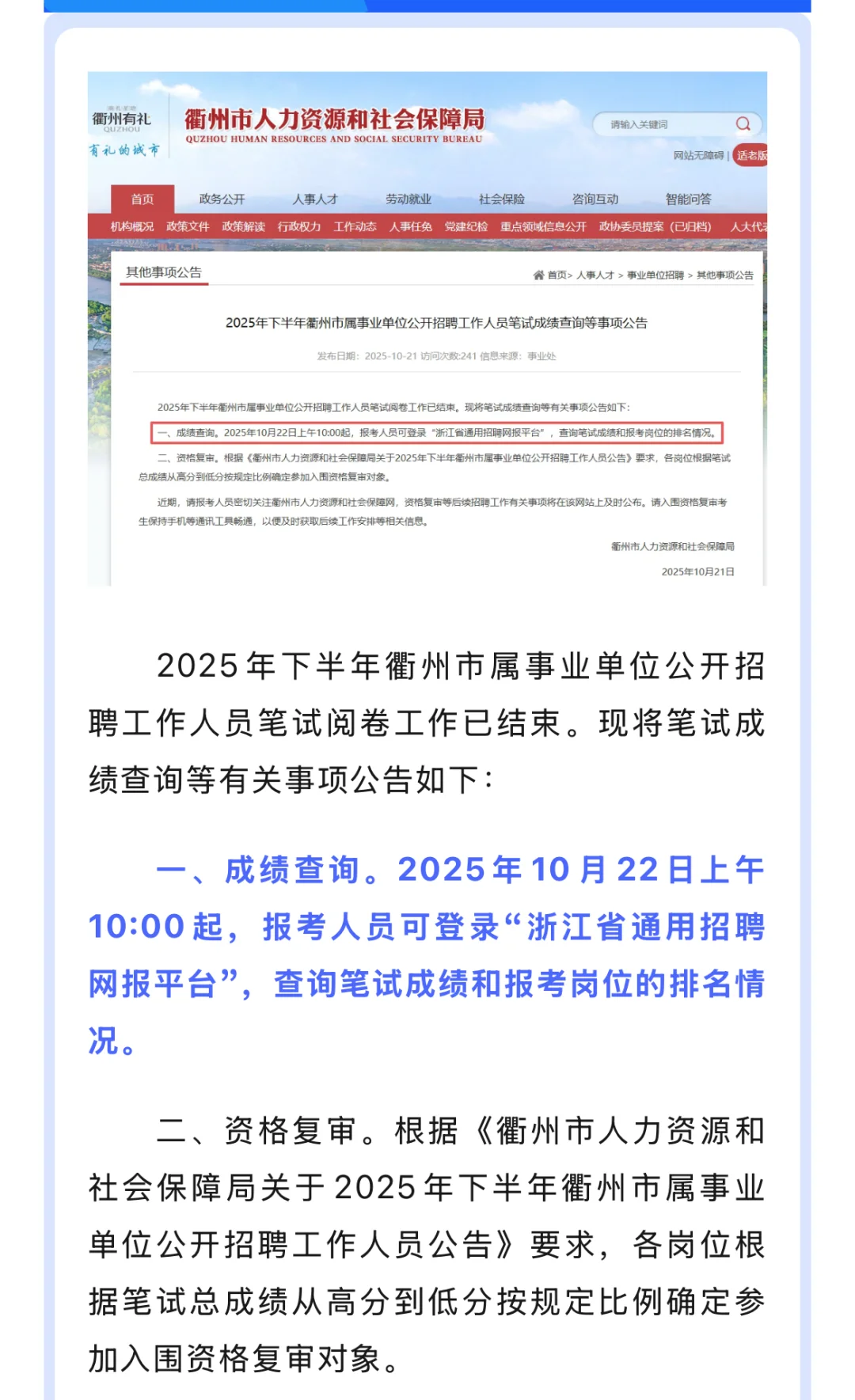 9.27浙江事业单位成绩已有！无领导如何考