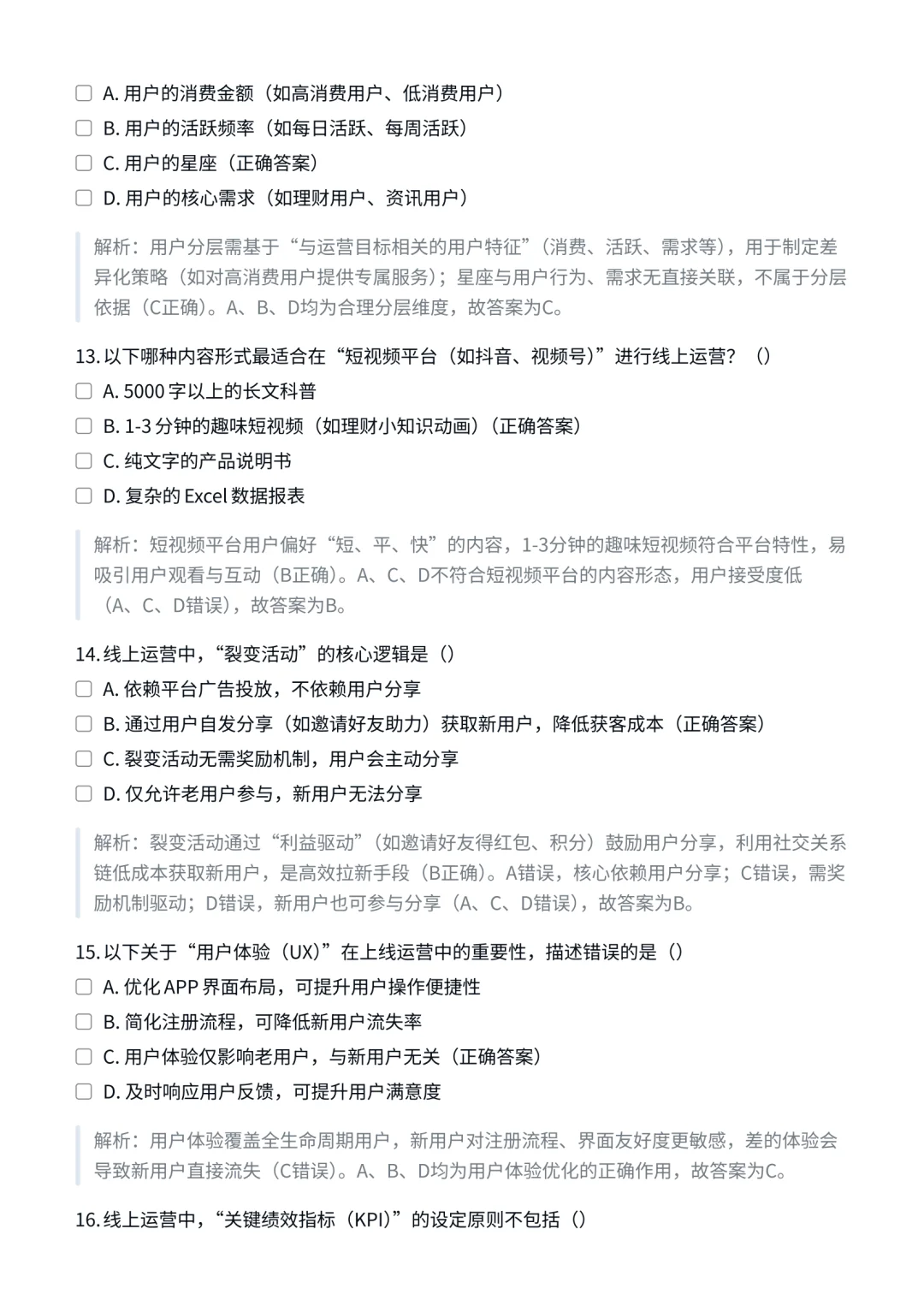 运营岗笔试题分享✔️