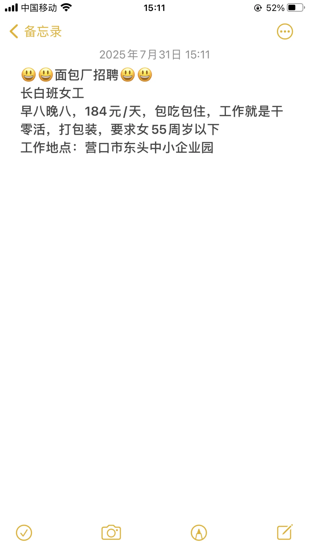 想找工作的 速来速来