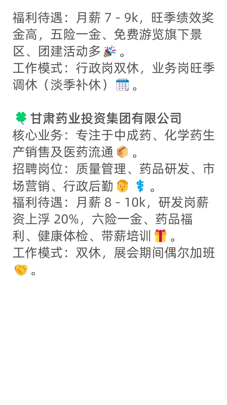 想去甘肃发展的同学不要错过这些秋招