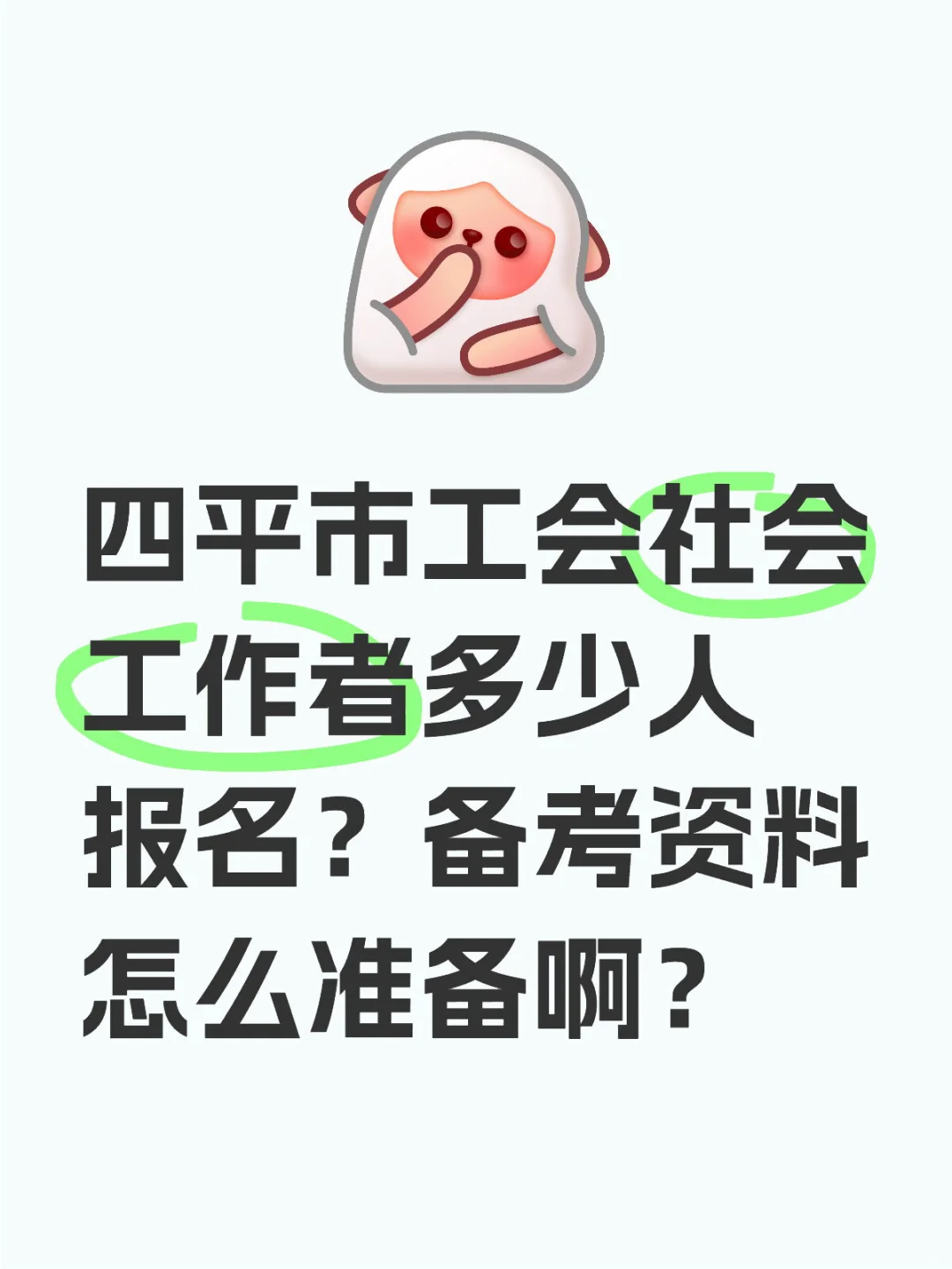 工会社会工作者招聘