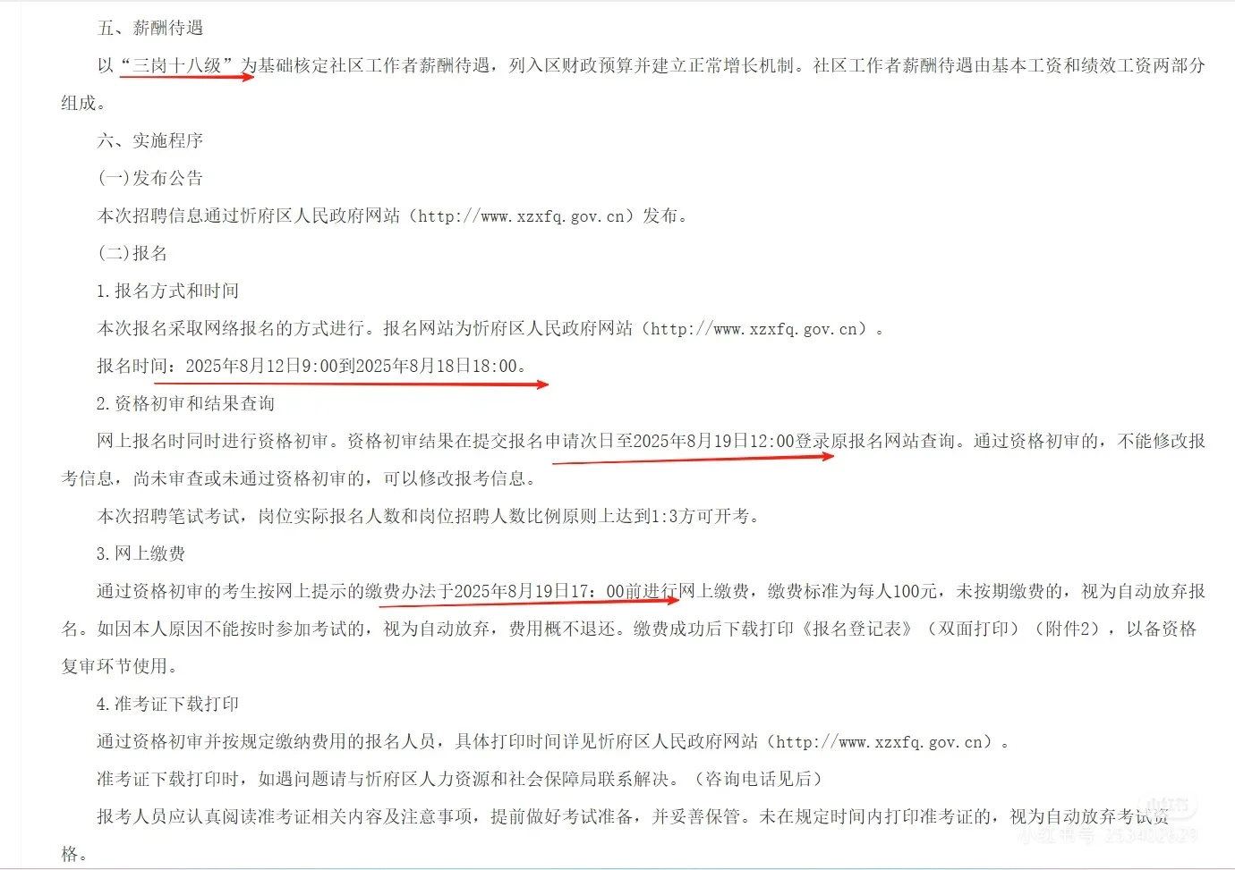 社区工作者公告一直出！忻府区来了，考职测