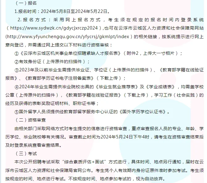 云浮市云城区招聘紧缺人才
