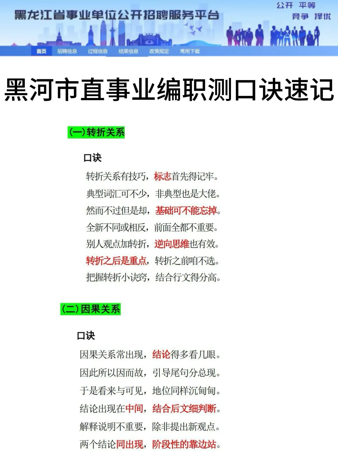 25黑河市直事业编，就这7页纸，熬夜背