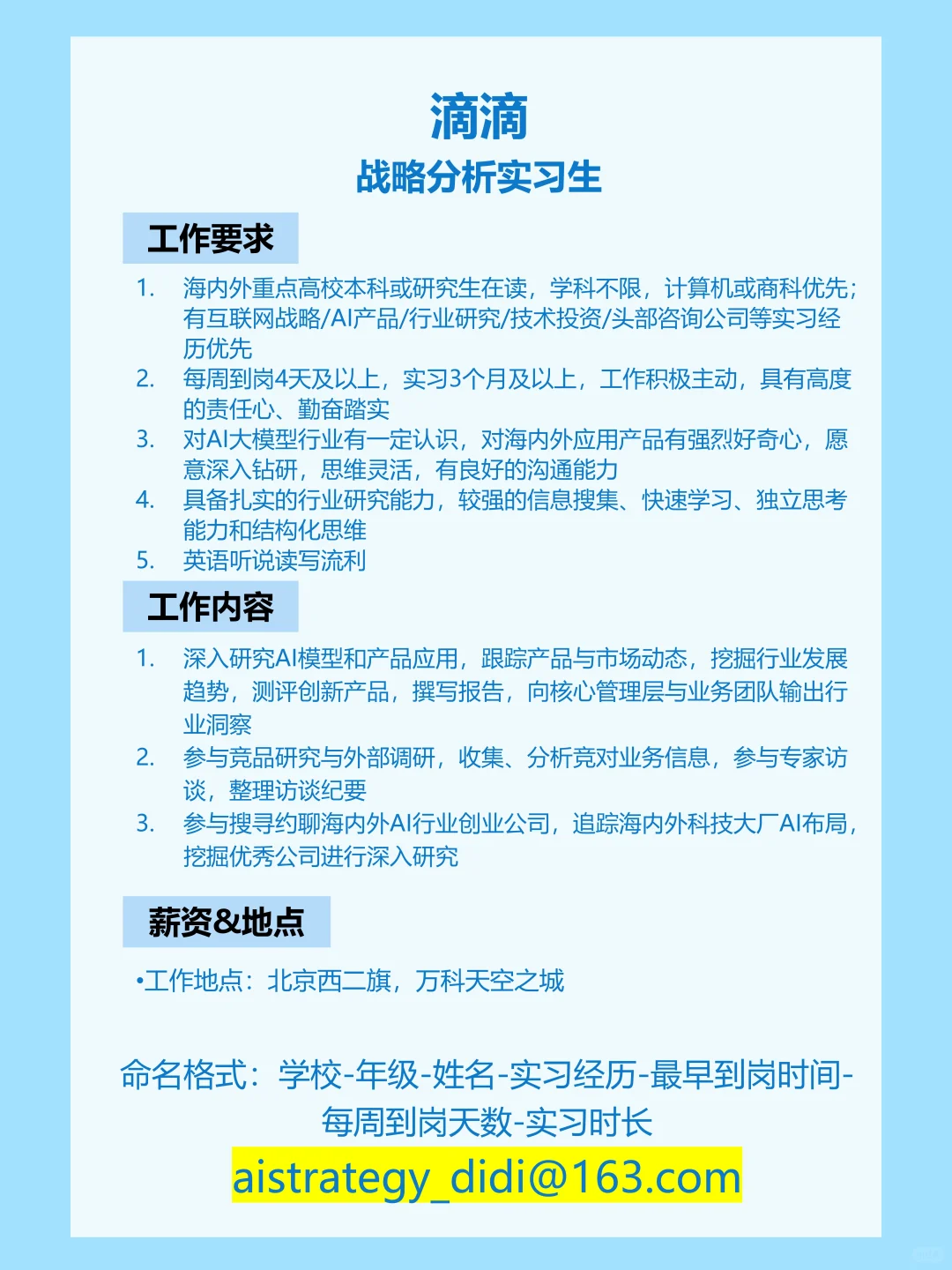 实习信息7|base北京，可远程