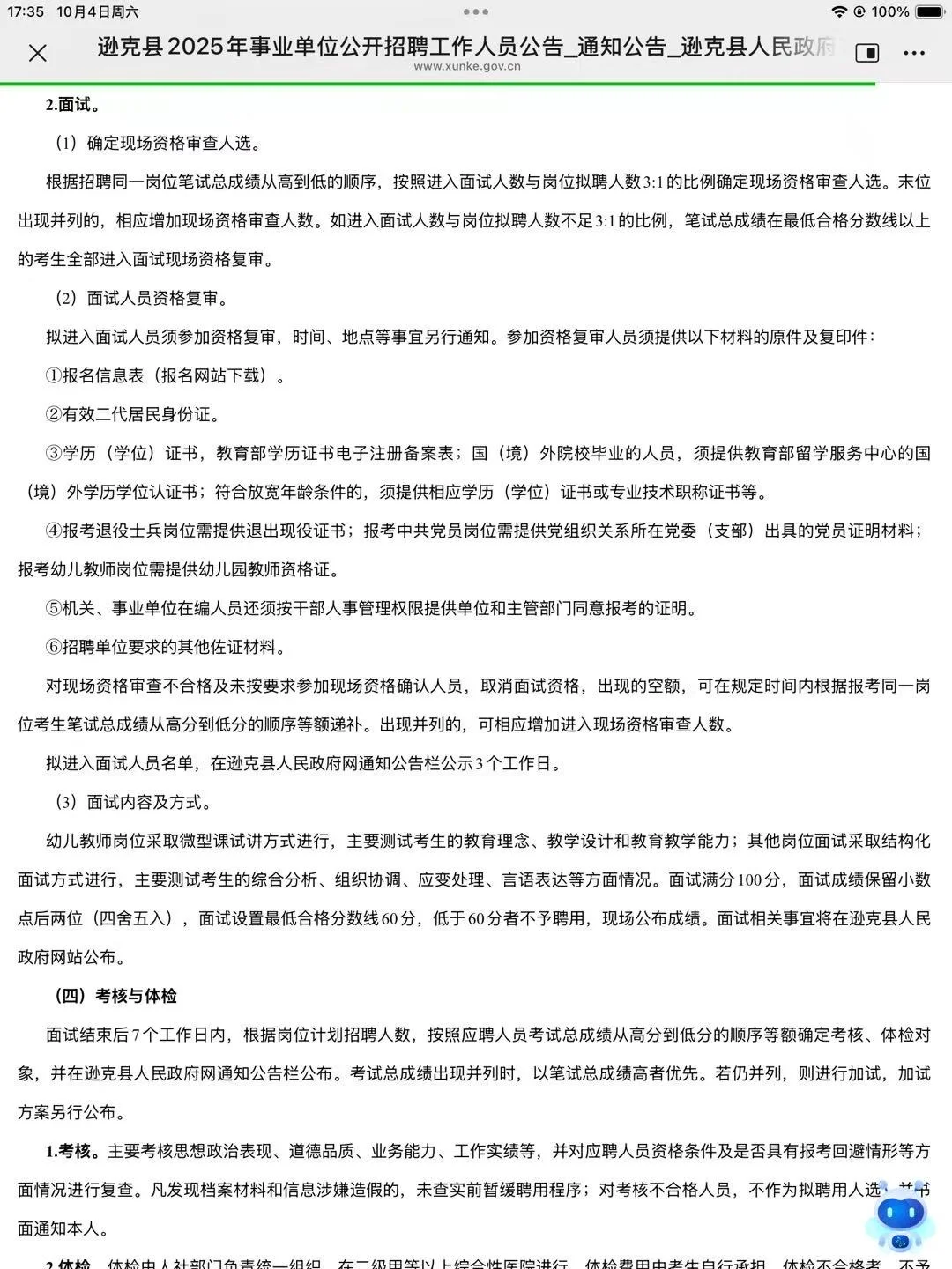 2025年黑河逊克县事业单位公开招聘工作人员