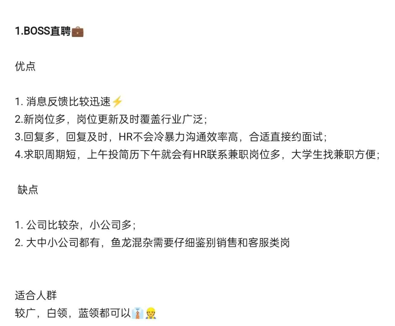 🤟平台选的好，工作落实早