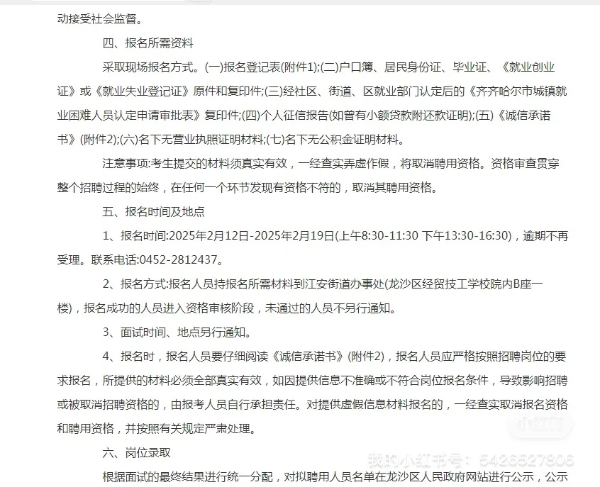 2025年佳木斯市郊区公开招聘公益性岗位人员