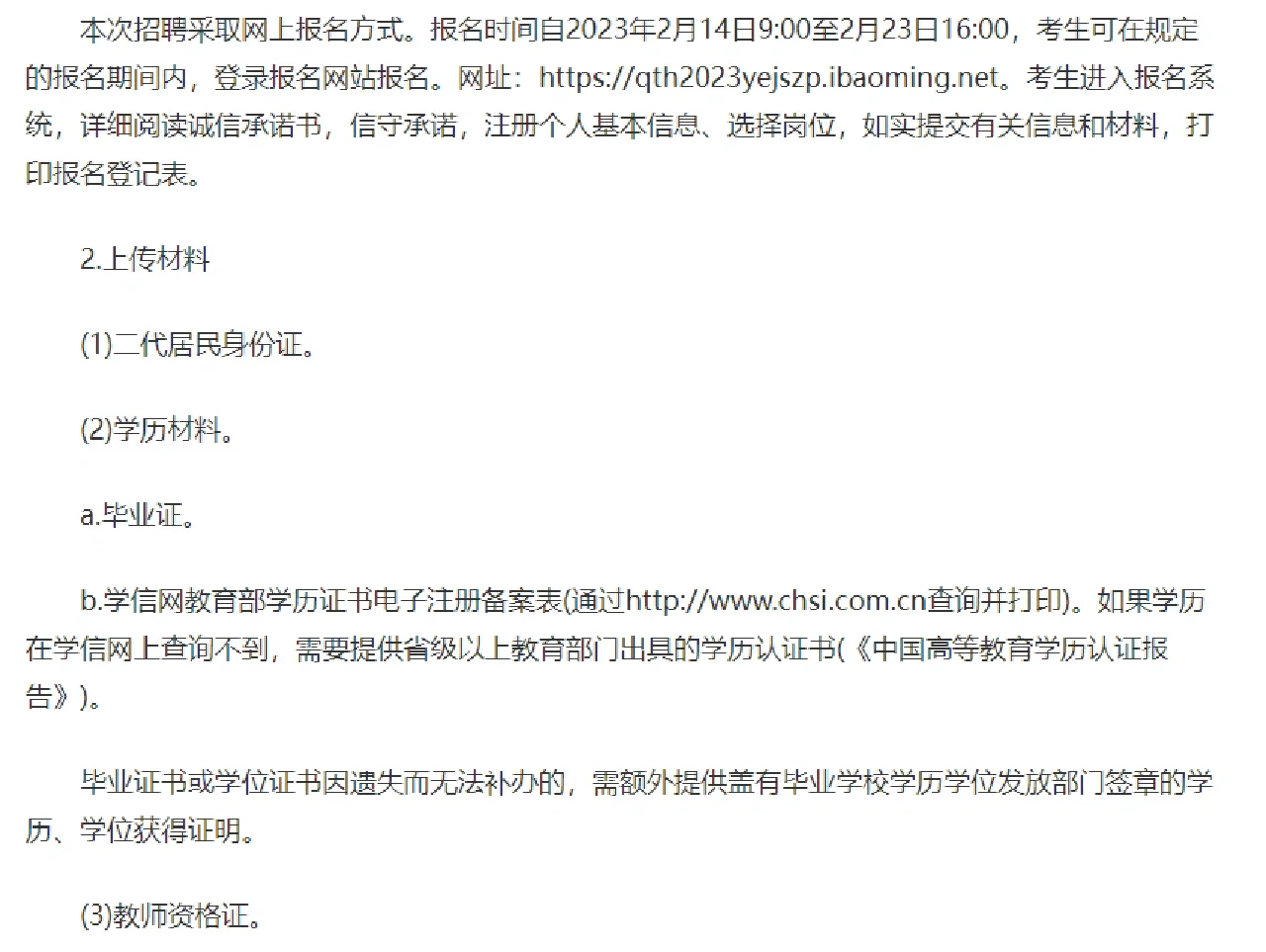 七台河幼儿园教师招聘40人